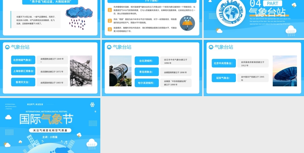国际气候节-关注气候变化和空气质量PPT课件（带内容）.pptx
