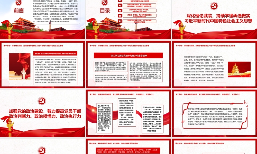 发挥党建引领保障作用-推动纪检监察工作高质量发展专题党课PPT课件（带内容）.pptx