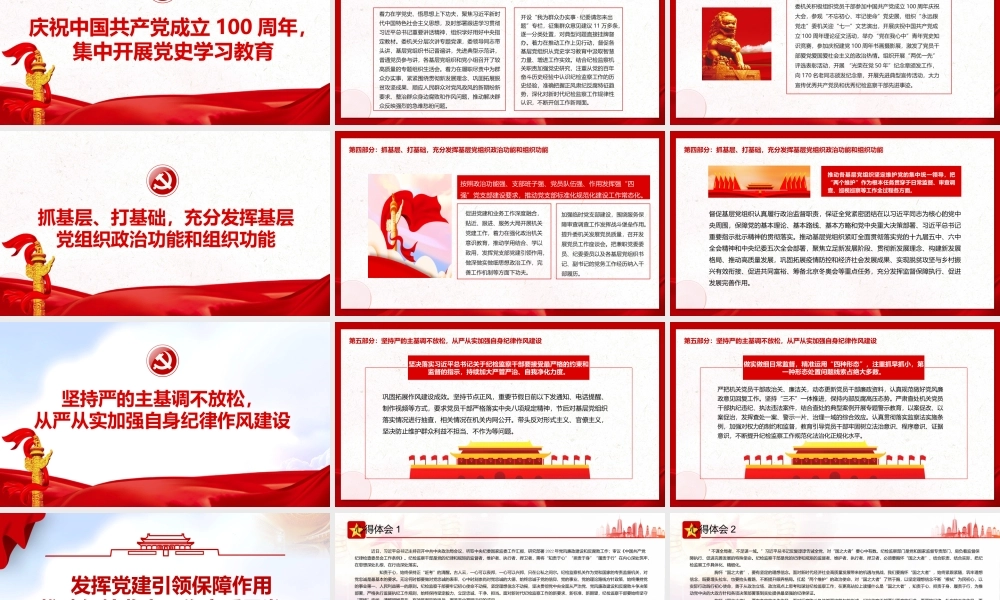 发挥党建引领保障作用-推动纪检监察工作高质量发展专题党课PPT课件（带内容）.pptx