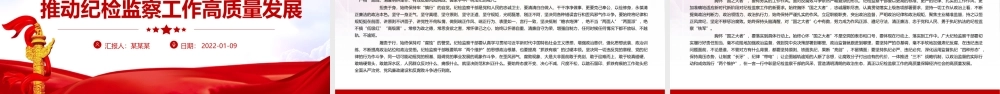 发挥党建引领保障作用-推动纪检监察工作高质量发展专题党课PPT课件（带内容）.pptx