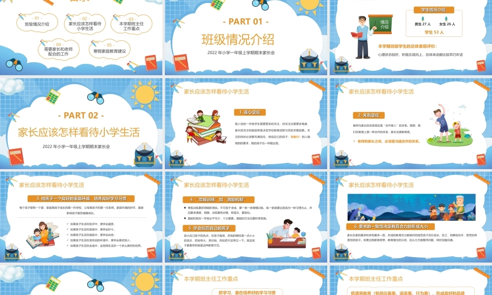 卡通手绘一年级上学期期末家长会PPT课件（带内容）.ppt