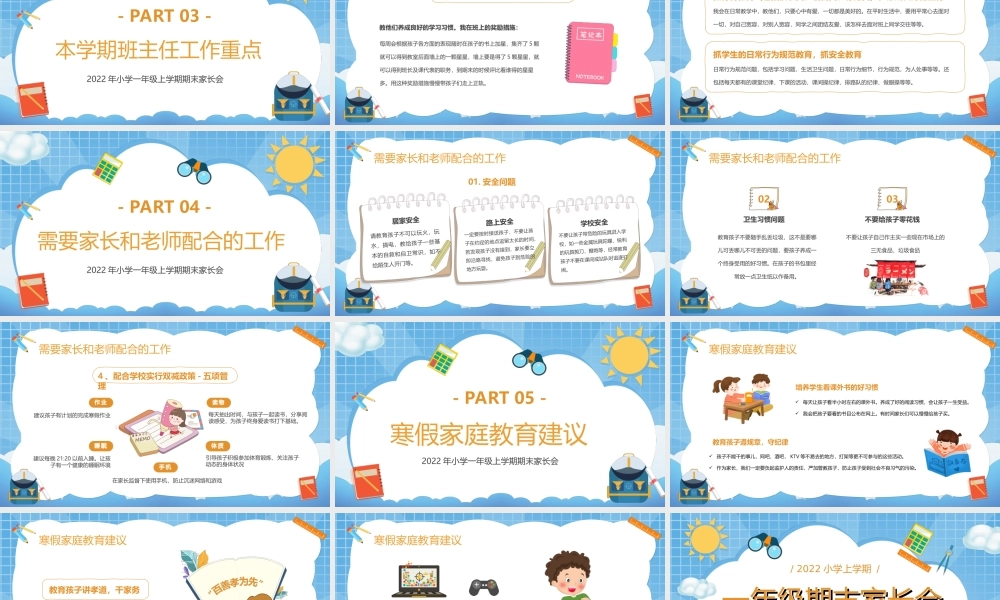 卡通手绘一年级上学期期末家长会PPT课件（带内容）.ppt