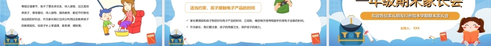 卡通手绘一年级上学期期末家长会PPT课件（带内容）.ppt