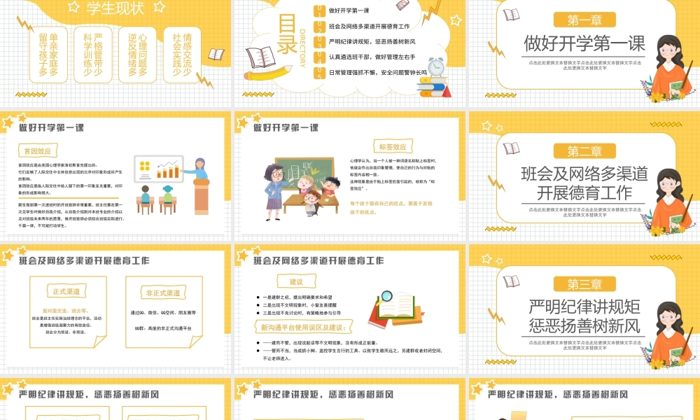 中学生班主任培训讲座PPT课件（带内容）.ppt