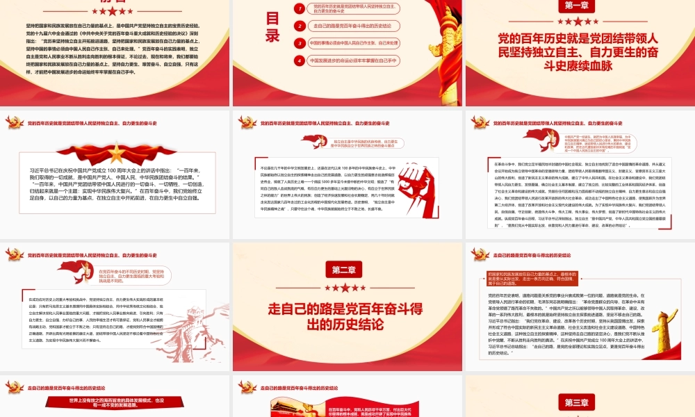坚持把国家和民族发展放在自己力量的基点上专题微党课PPT课件（带内容）.ppt
