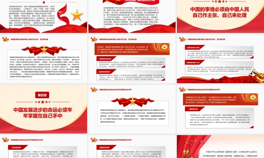 坚持把国家和民族发展放在自己力量的基点上专题微党课PPT课件（带内容）.ppt