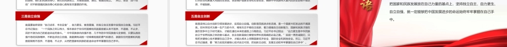 坚持把国家和民族发展放在自己力量的基点上专题微党课PPT课件（带内容）.ppt
