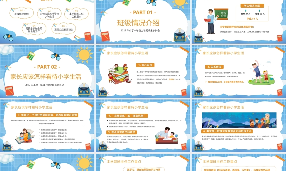 卡通手绘一年级上学期期末家长会PPT课件（带内容）.pptx