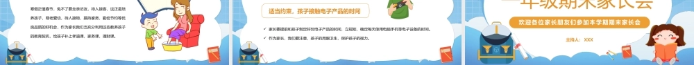 卡通手绘一年级上学期期末家长会PPT课件（带内容）.pptx