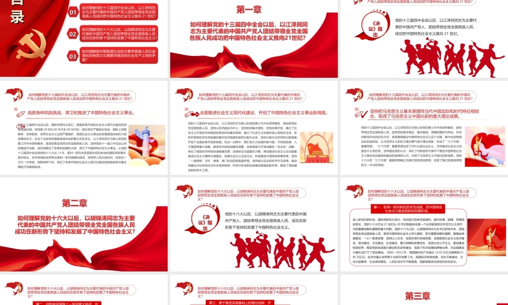 《百年奋斗重大成就和历史经验的决议》学习问答之八PPT课件（带内容）.ppt