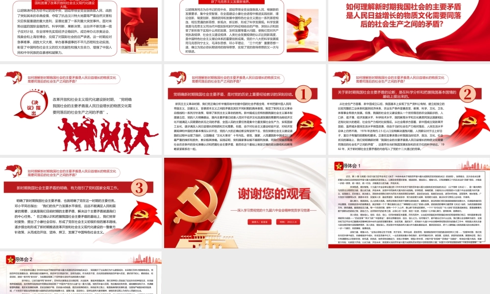 《百年奋斗重大成就和历史经验的决议》学习问答之八PPT课件（带内容）.ppt