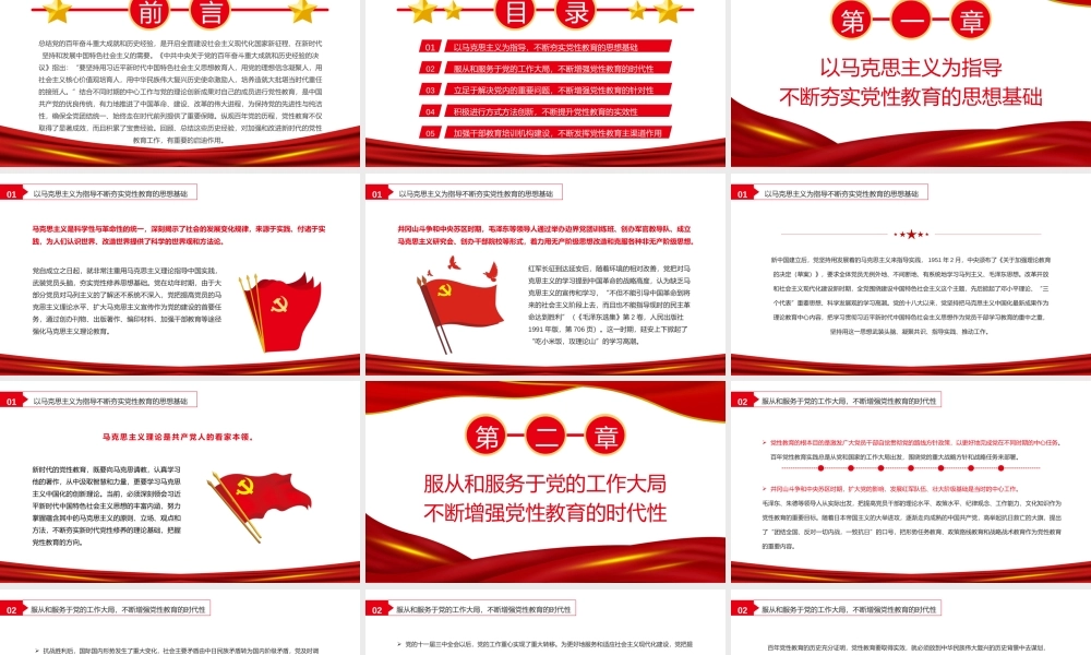 百年党性教育的历史经验及启示专题微党课PPT课件（带内容）.pptx
