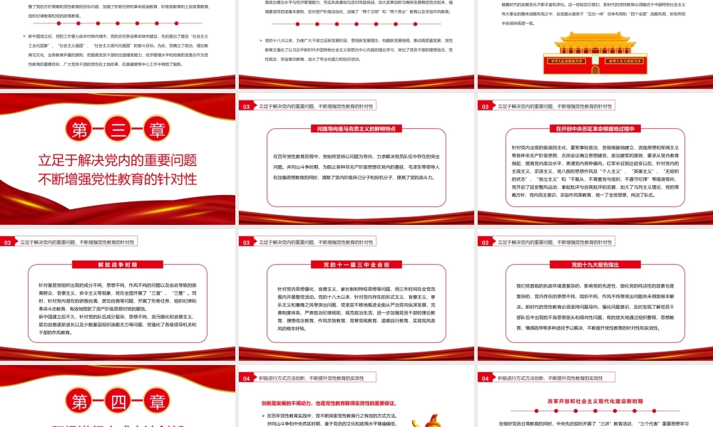 百年党性教育的历史经验及启示专题微党课PPT课件（带内容）.pptx