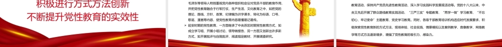 百年党性教育的历史经验及启示专题微党课PPT课件（带内容）.pptx