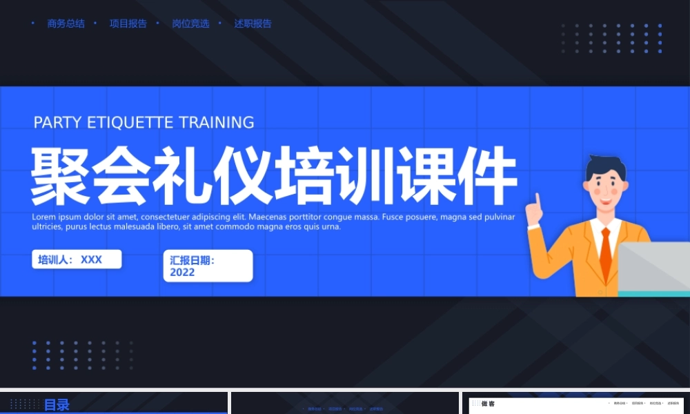 商务风聚会礼仪培训PPT课件（带内容）.pptx