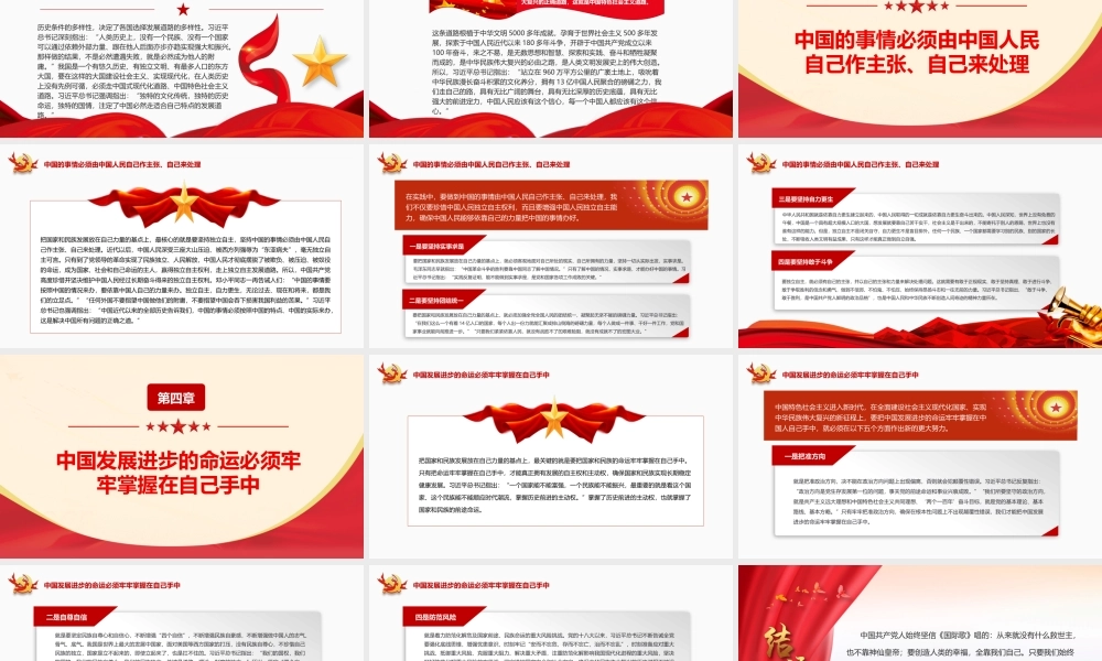 坚持把国家和民族发展放在自己力量的基点上专题微党课PPT课件（带内容）.pptx