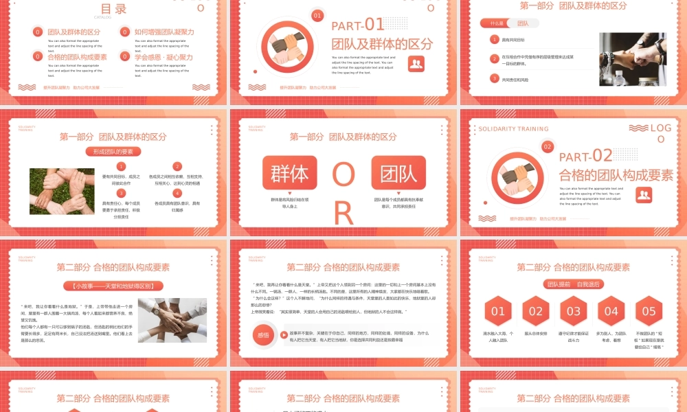 新员工入职岗位培训公司凝聚力培训课件PPT课件（带内容）.pptx