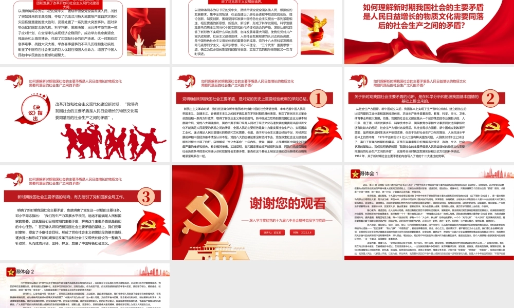 《百年奋斗重大成就和历史经验的决议》学习问答之八PPT课件（带内容）.pptx