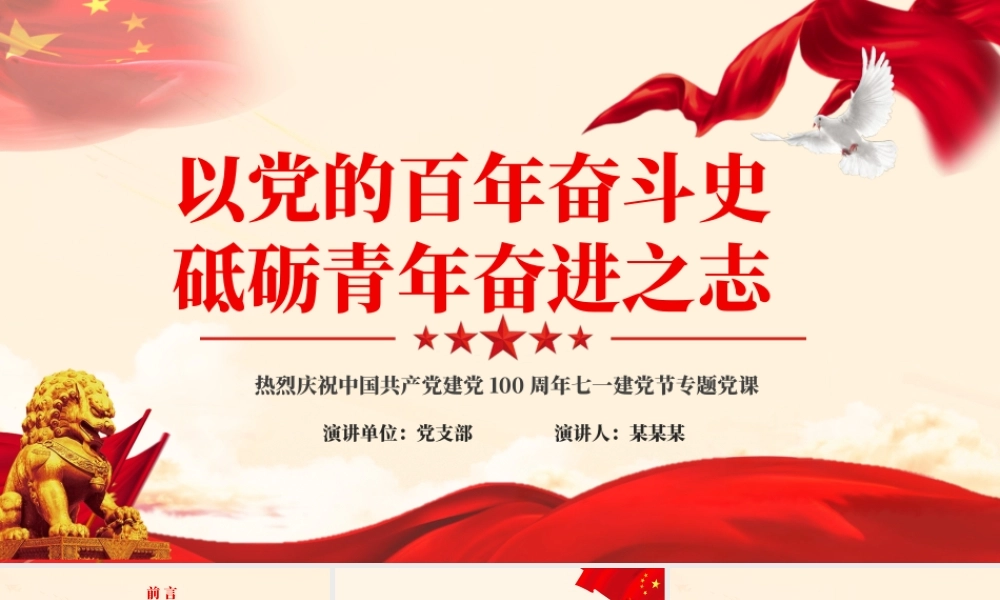 以党的百年奋斗史砥砺青年奋进之志PPT课件（带内容）.pptx