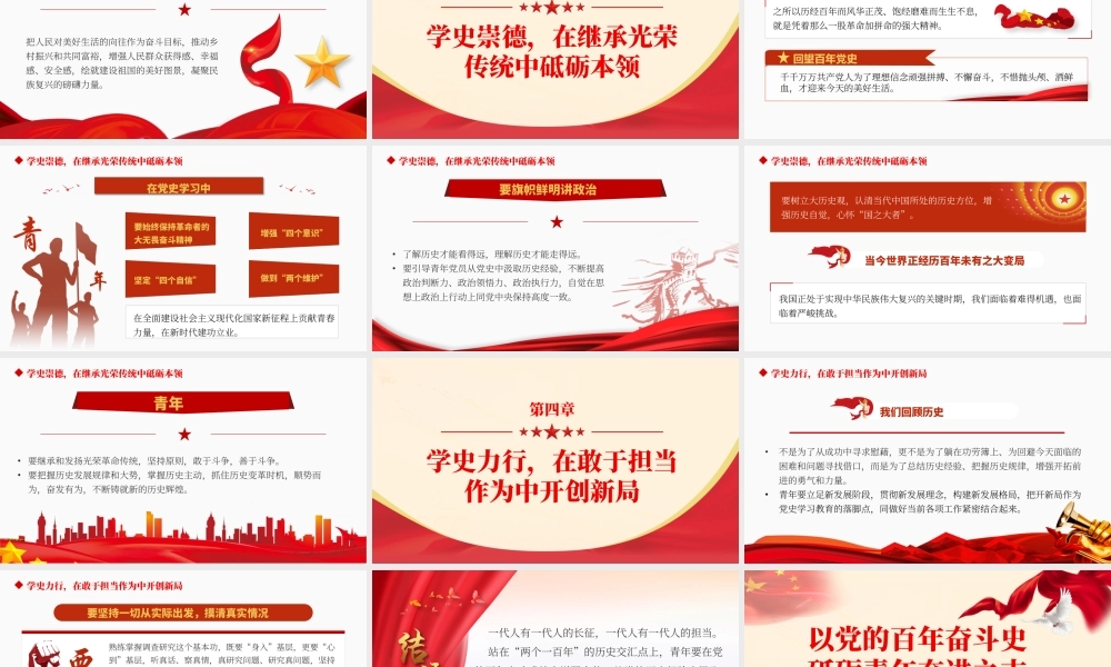 以党的百年奋斗史砥砺青年奋进之志PPT课件（带内容）.pptx