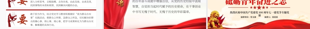 以党的百年奋斗史砥砺青年奋进之志PPT课件（带内容）.pptx