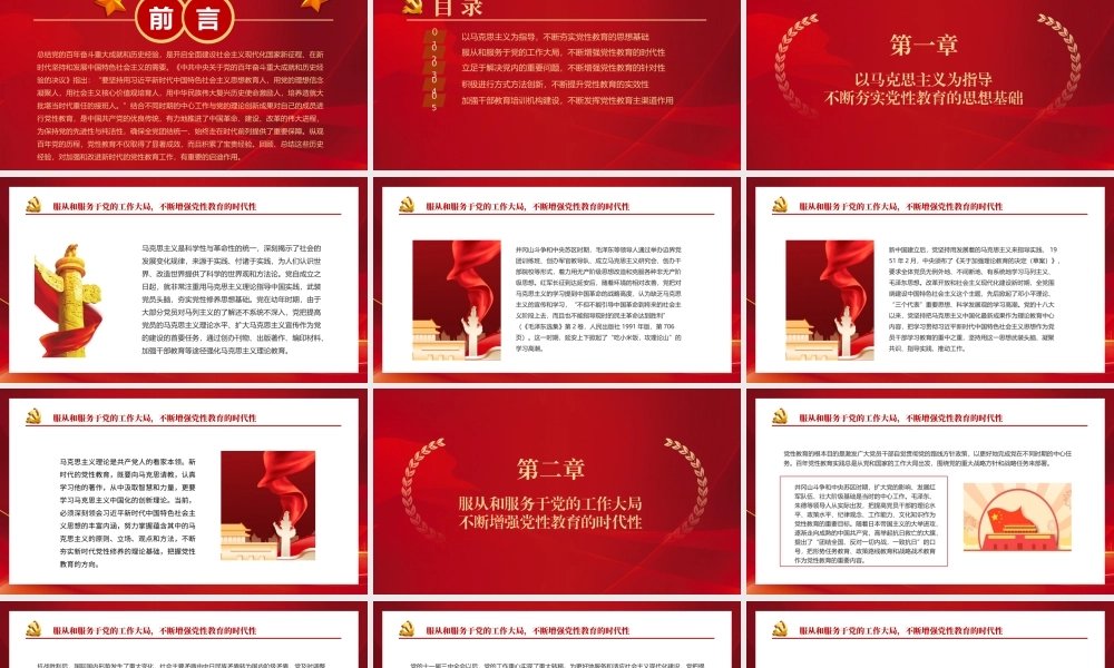 党性教育党课-百年党性教育的历史经验及启示PPT课件（带内容）.ppt