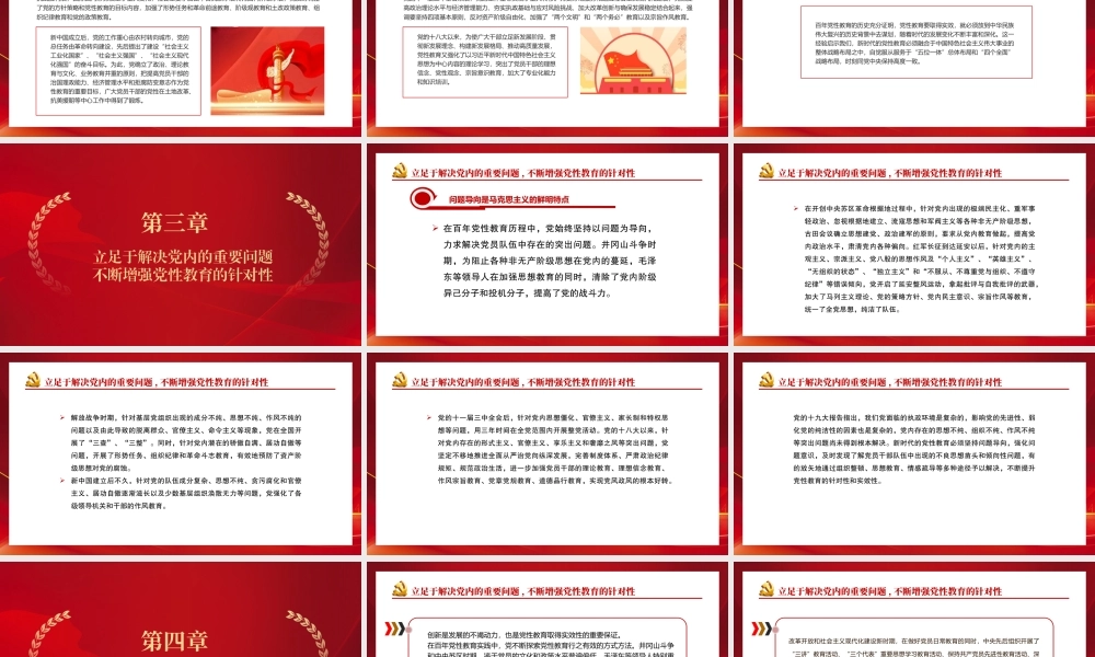 党性教育党课-百年党性教育的历史经验及启示PPT课件（带内容）.ppt