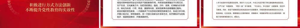 党性教育党课-百年党性教育的历史经验及启示PPT课件（带内容）.ppt