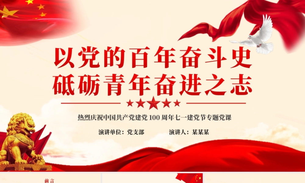 以党的百年奋斗史砥砺青年奋进之志PPT课件（带内容）.ppt
