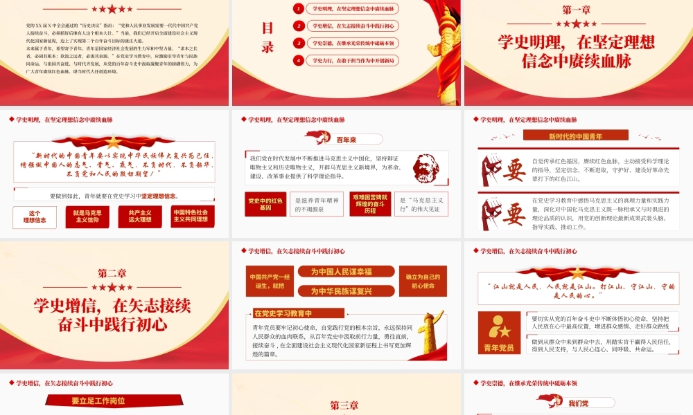 以党的百年奋斗史砥砺青年奋进之志PPT课件（带内容）.ppt