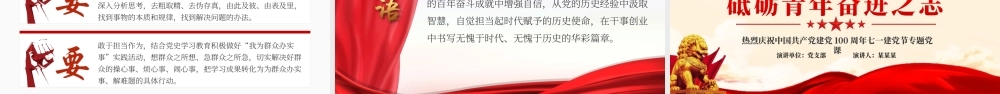 以党的百年奋斗史砥砺青年奋进之志PPT课件（带内容）.ppt