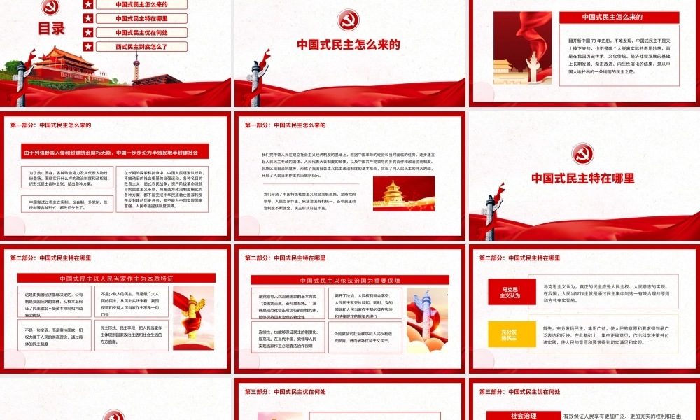民主还是国产的好-中国式民主为什么符合国情PPT课件（带内容）.pptx
