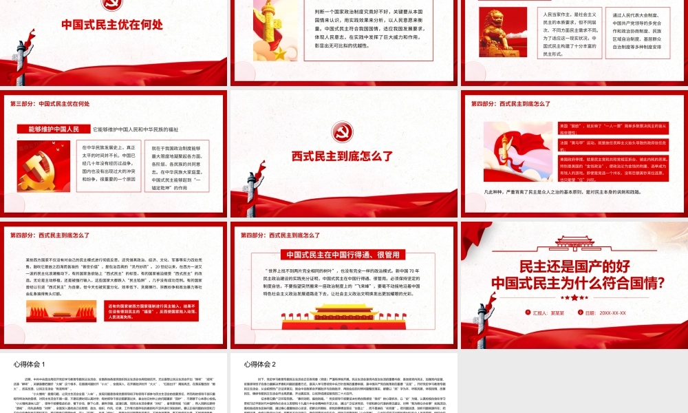 民主还是国产的好-中国式民主为什么符合国情PPT课件（带内容）.pptx