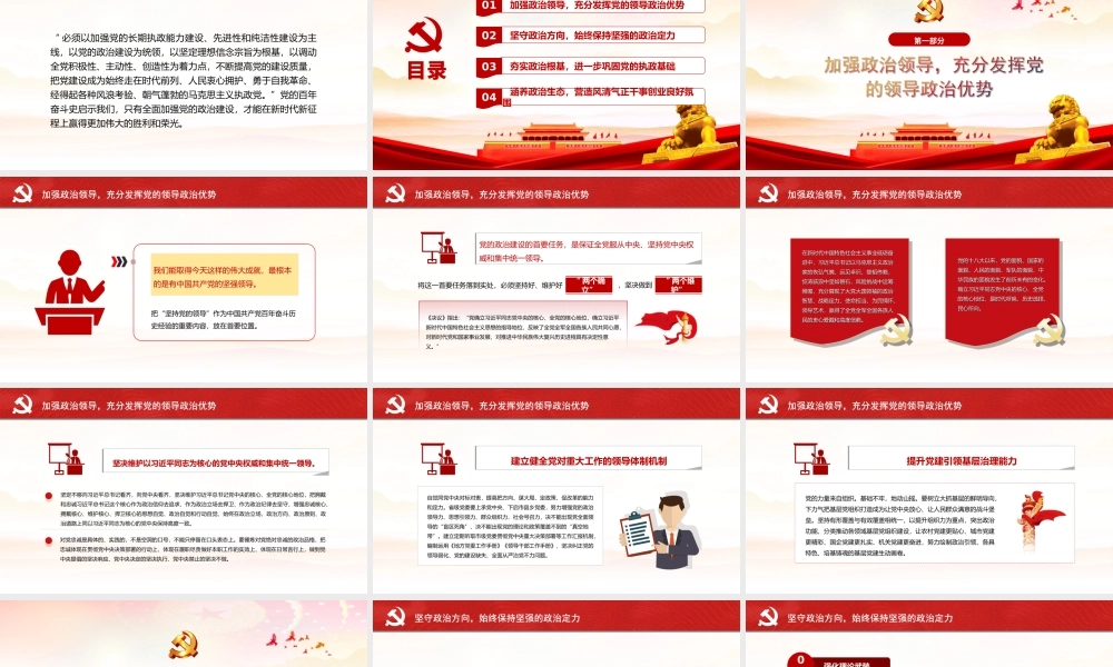 在新时代新征程全面加强党的政治建设党建PPT课件（带内容）.ppt
