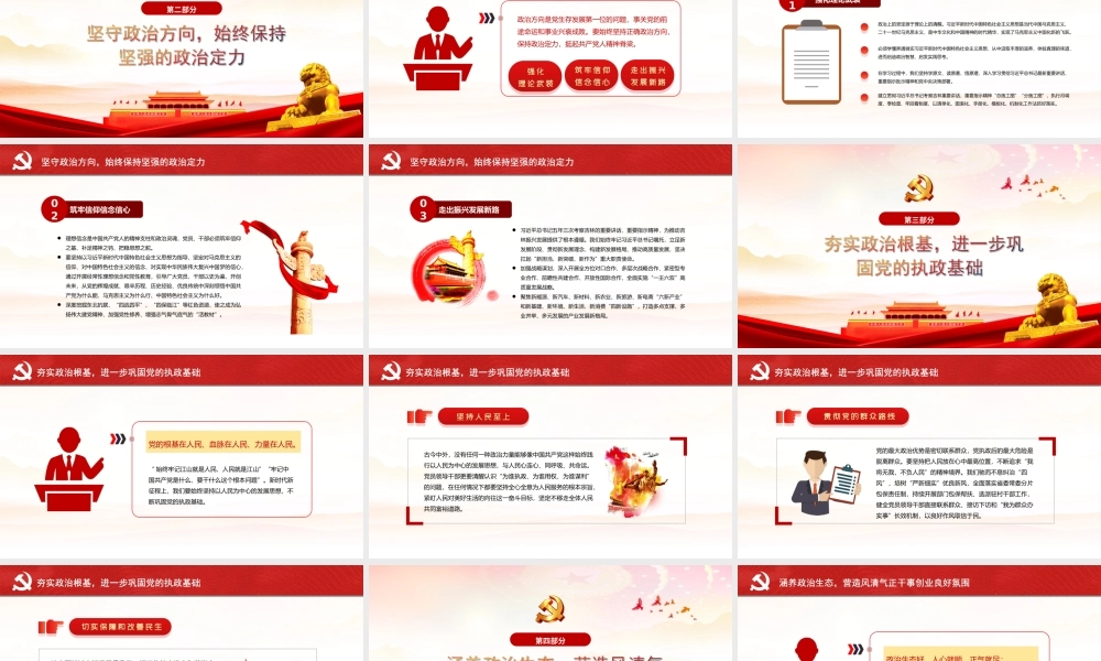 在新时代新征程全面加强党的政治建设党建PPT课件（带内容）.ppt