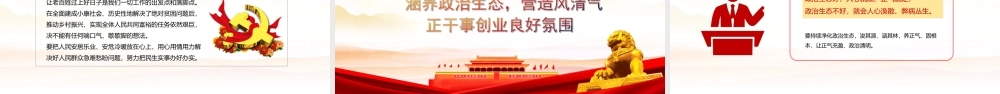 在新时代新征程全面加强党的政治建设党建PPT课件（带内容）.ppt