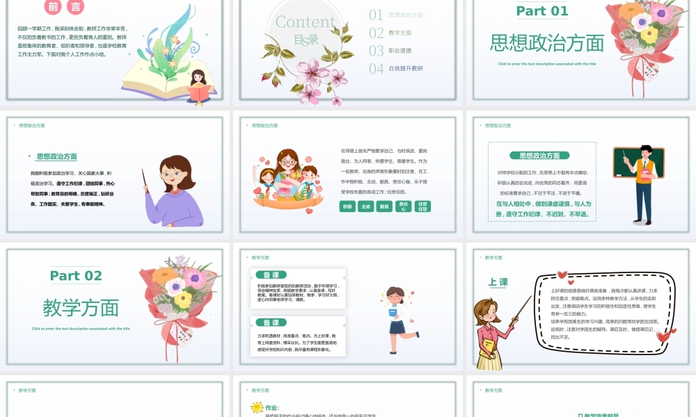 2022教师个人年终述职报告年终工作总结汇报PPT课件（带内容）.pptx