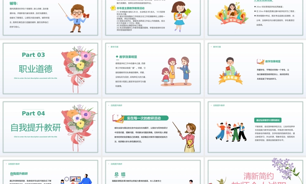 2022教师个人年终述职报告年终工作总结汇报PPT课件（带内容）.pptx