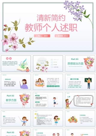 2022教师个人年终述职报告年终工作总结汇报PPT课件（带内容）.pptx