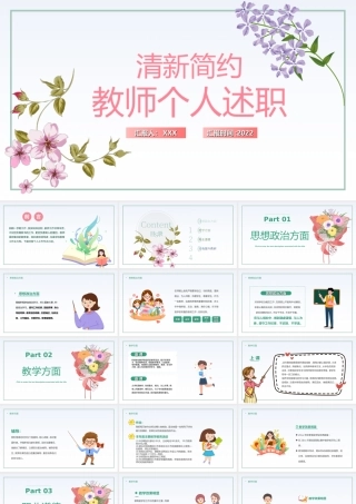 2022教师个人年终述职报告年终工作总结汇报PPT课件（带内容）.ppt