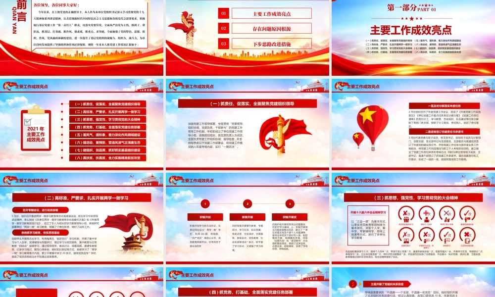 2022党组织书记抓党建工作述职报告基层党政机关单位党建工作述职报告PPT课件（带内容）.ppt