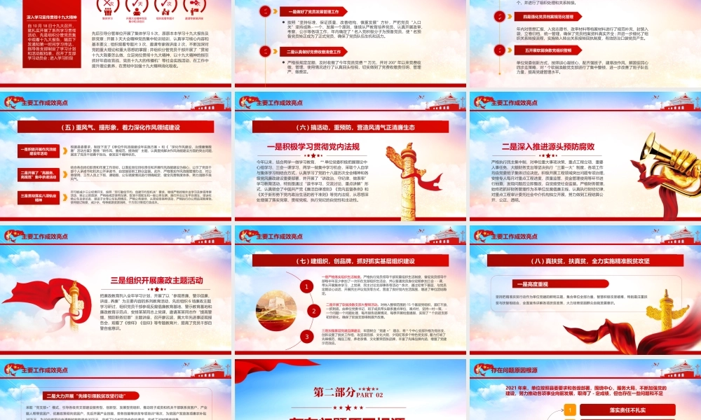 2022党组织书记抓党建工作述职报告基层党政机关单位党建工作述职报告PPT课件（带内容）.ppt