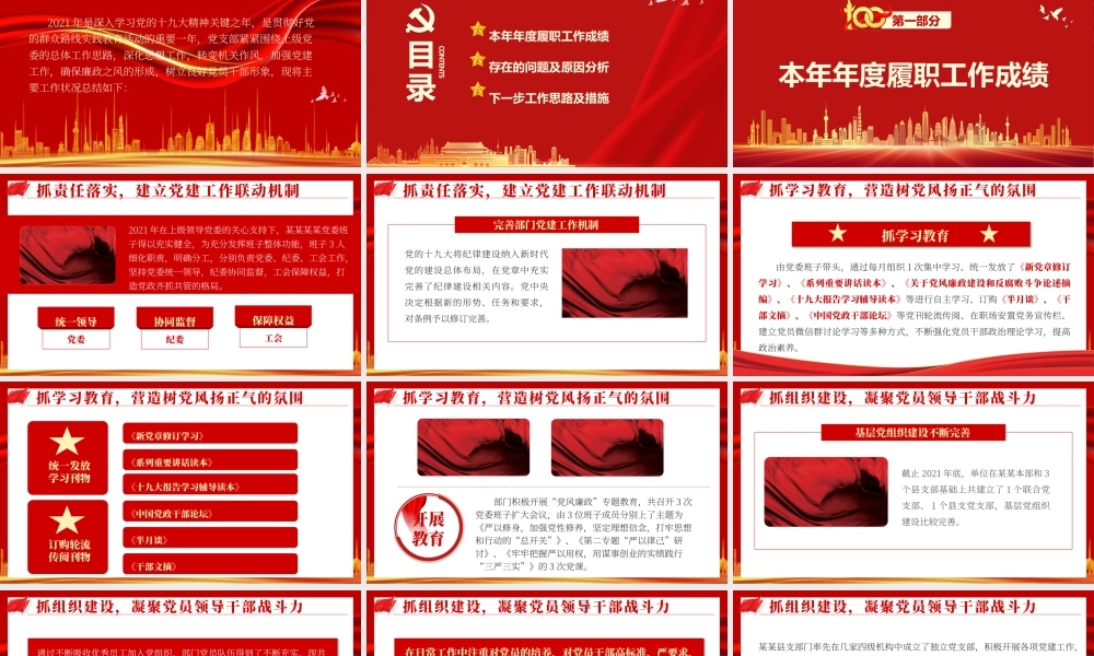 机关单位2022年度基层党支部述职汇报年终总结PPT课件（带内容）.pptx