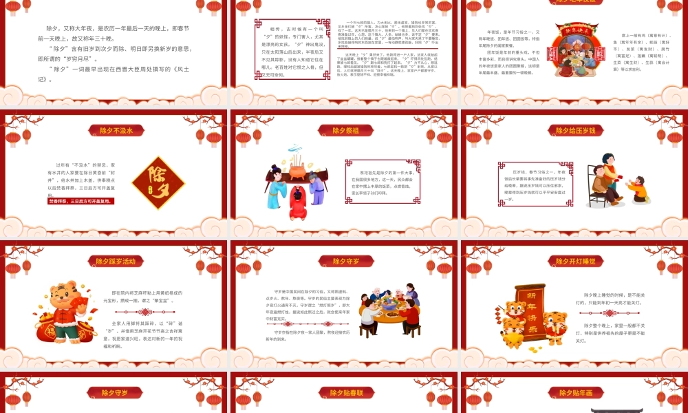 春节除夕习俗介绍PPT课件（带内容）.ppt