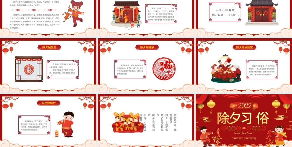 春节除夕习俗介绍PPT课件（带内容）.ppt