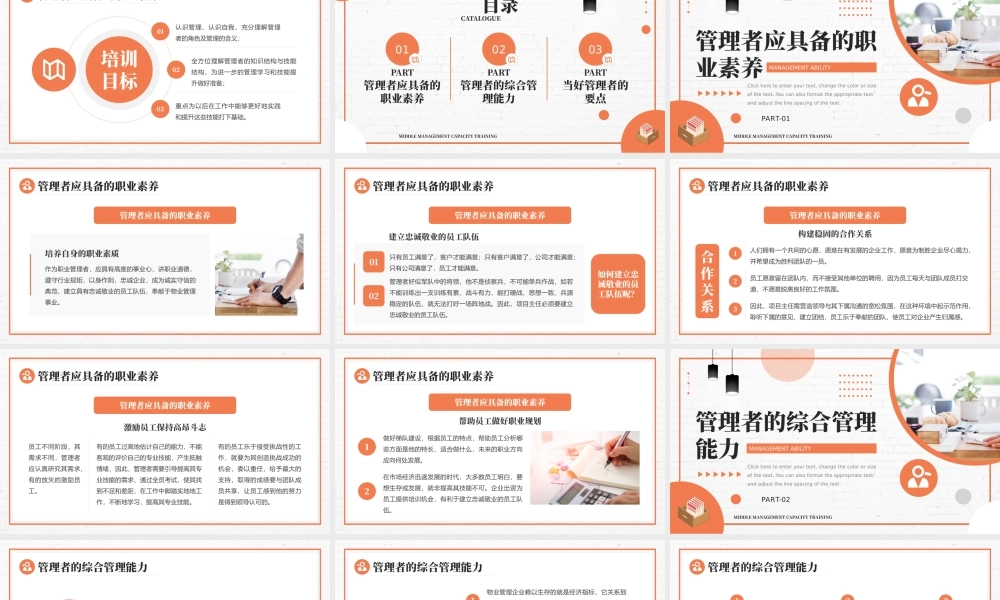 企业管理培训-中层管理能力培训PPT课件（带内容）.pptx