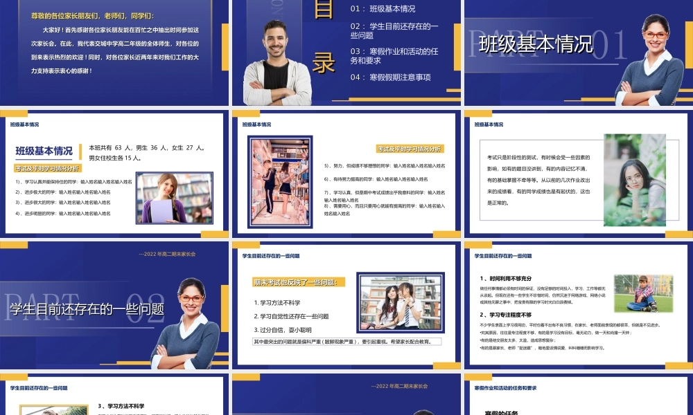 高二期末家长会-家校携手,共同托起明天的太阳PPT课件（带内容）.ppt