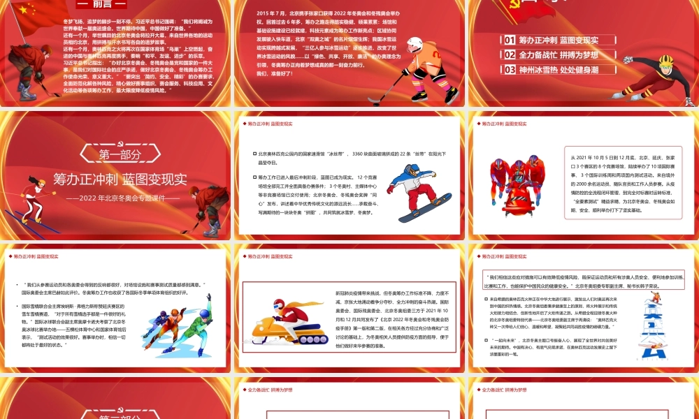 2022年北京冬奥会-成就冰雪梦想谱写奋斗华章PPT课件（带内容）.pptx