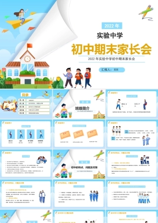 2022年XX实验中学初中期末家长会PPT课件（带内容）.ppt