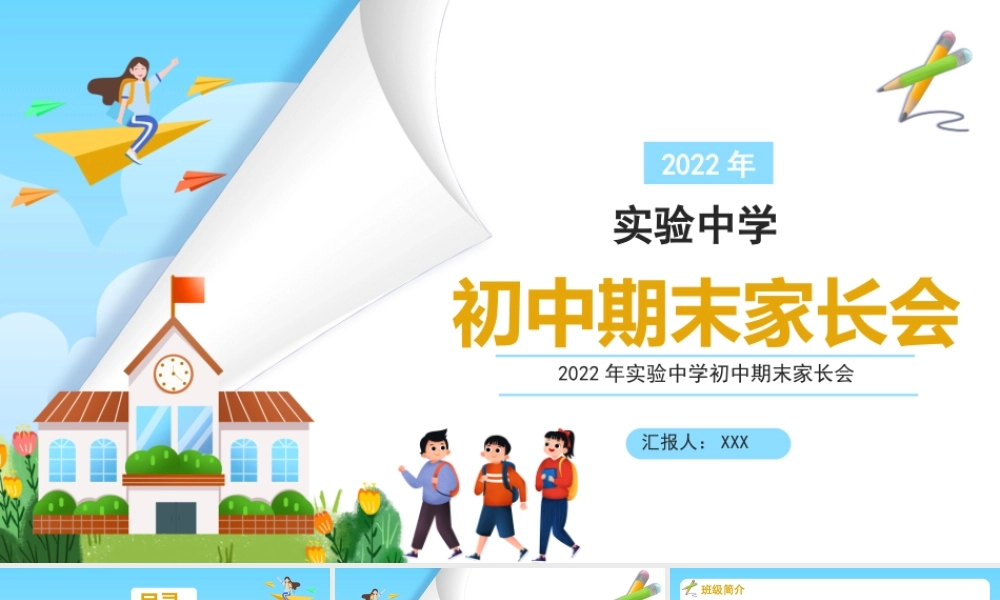 2022年XX实验中学初中期末家长会PPT课件（带内容）.pptx